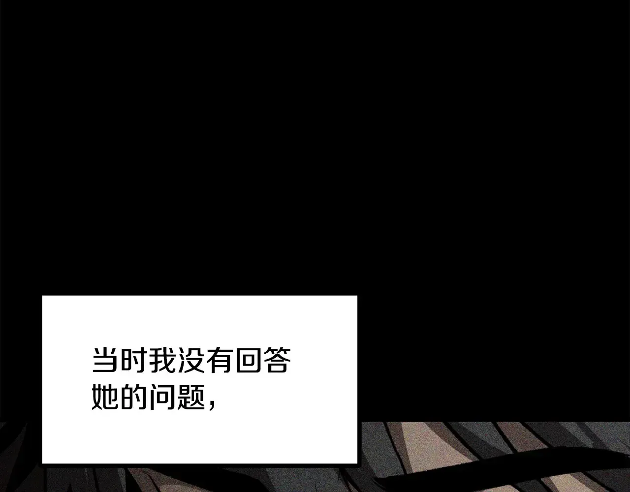 拔剑九亿次 第200话 一心求死 第98页