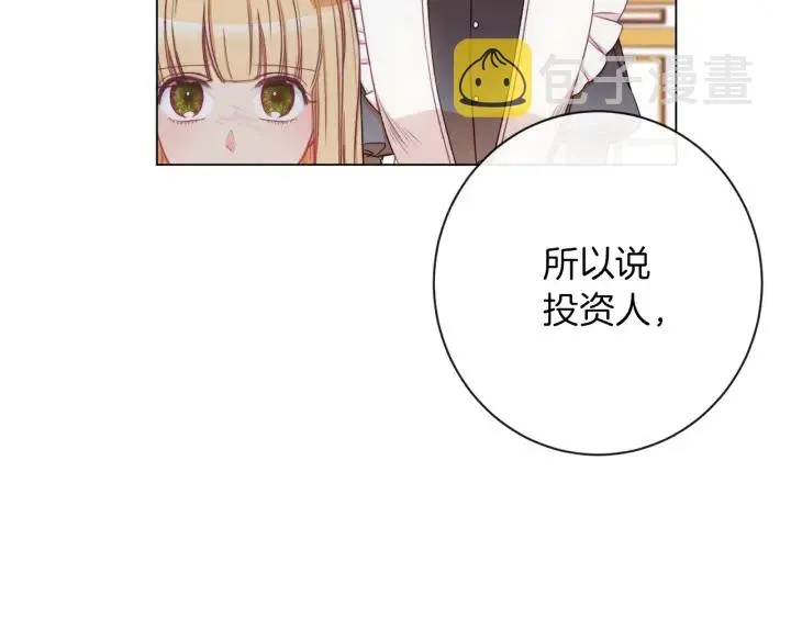 时光沙漏·逆转命运的少女 第44话 不自量力 第98页