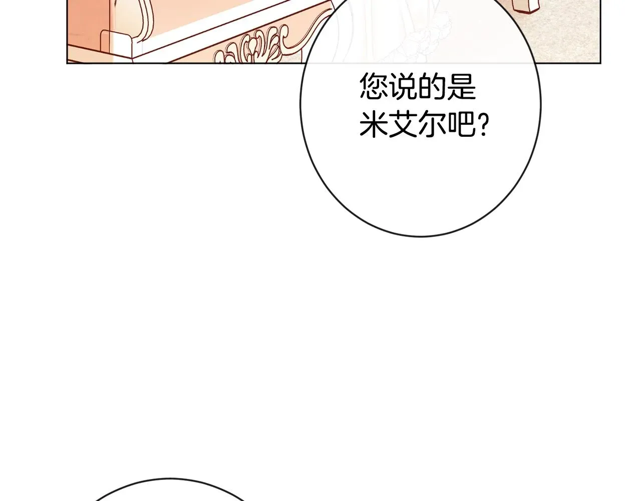 时光沙漏·逆转命运的少女 第91话 冥顽不灵 第99页