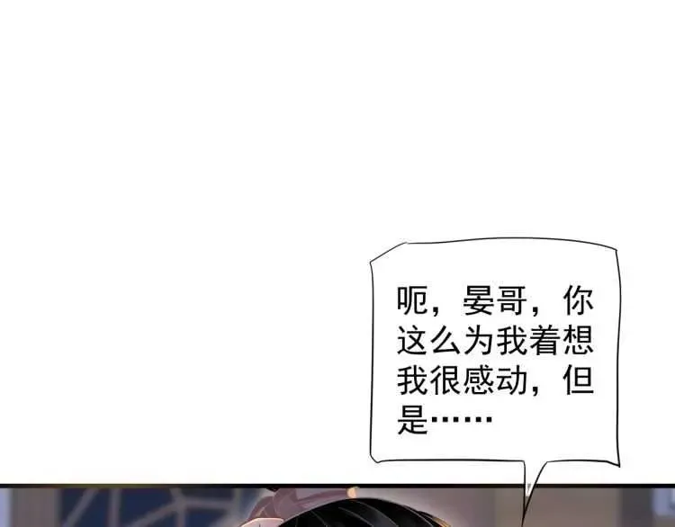 穿越成反派要如何活命 第72话 哪种喜欢 第99页