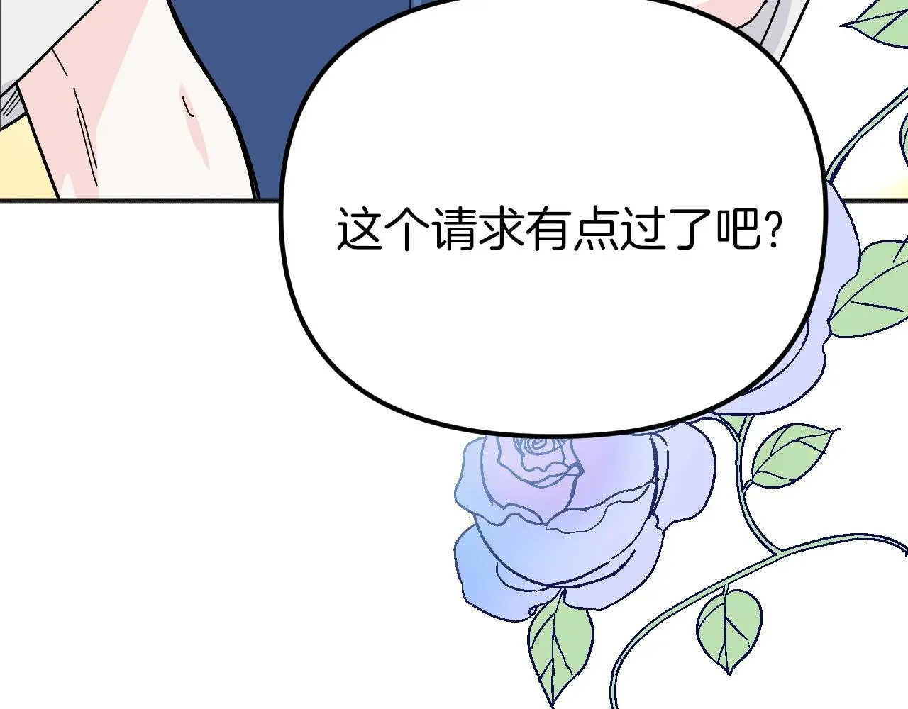 王子的蕾丝 第35话 换装 第99页