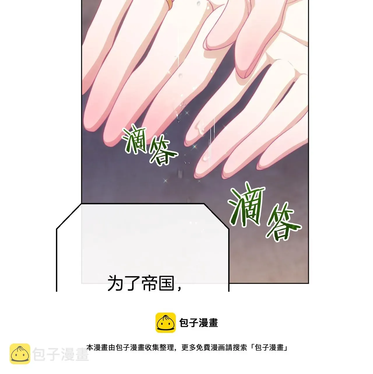 时光沙漏·逆转命运的少女 番外20 礼成 第99页