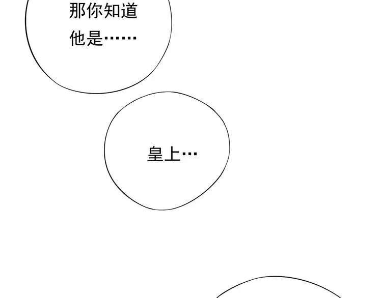 穿越成反派要如何活命 第7话 背后的温暖 第99页