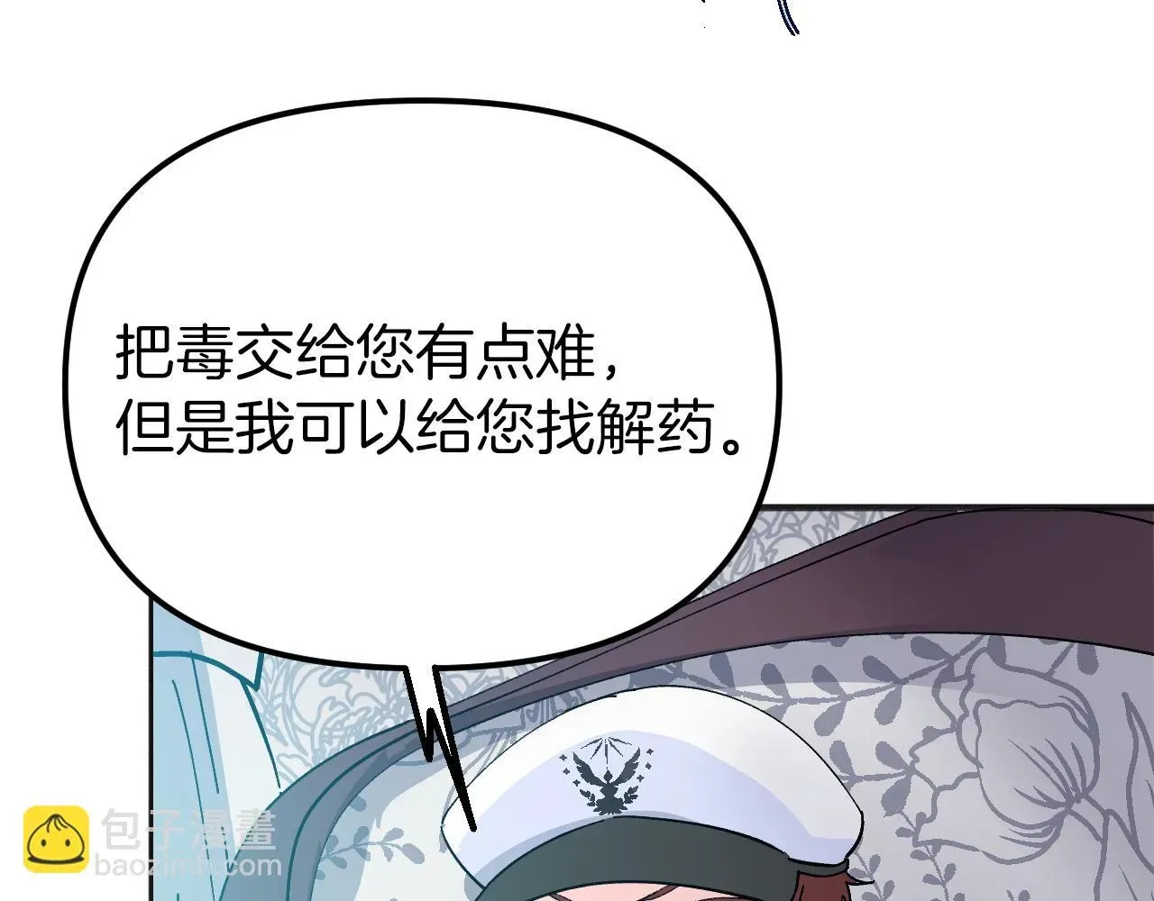 王子的蕾丝 第35话 换装 第100页