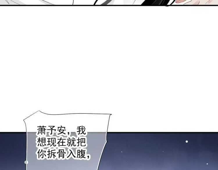 穿越成反派要如何活命 第68话 想把你拆骨入腹 第100页