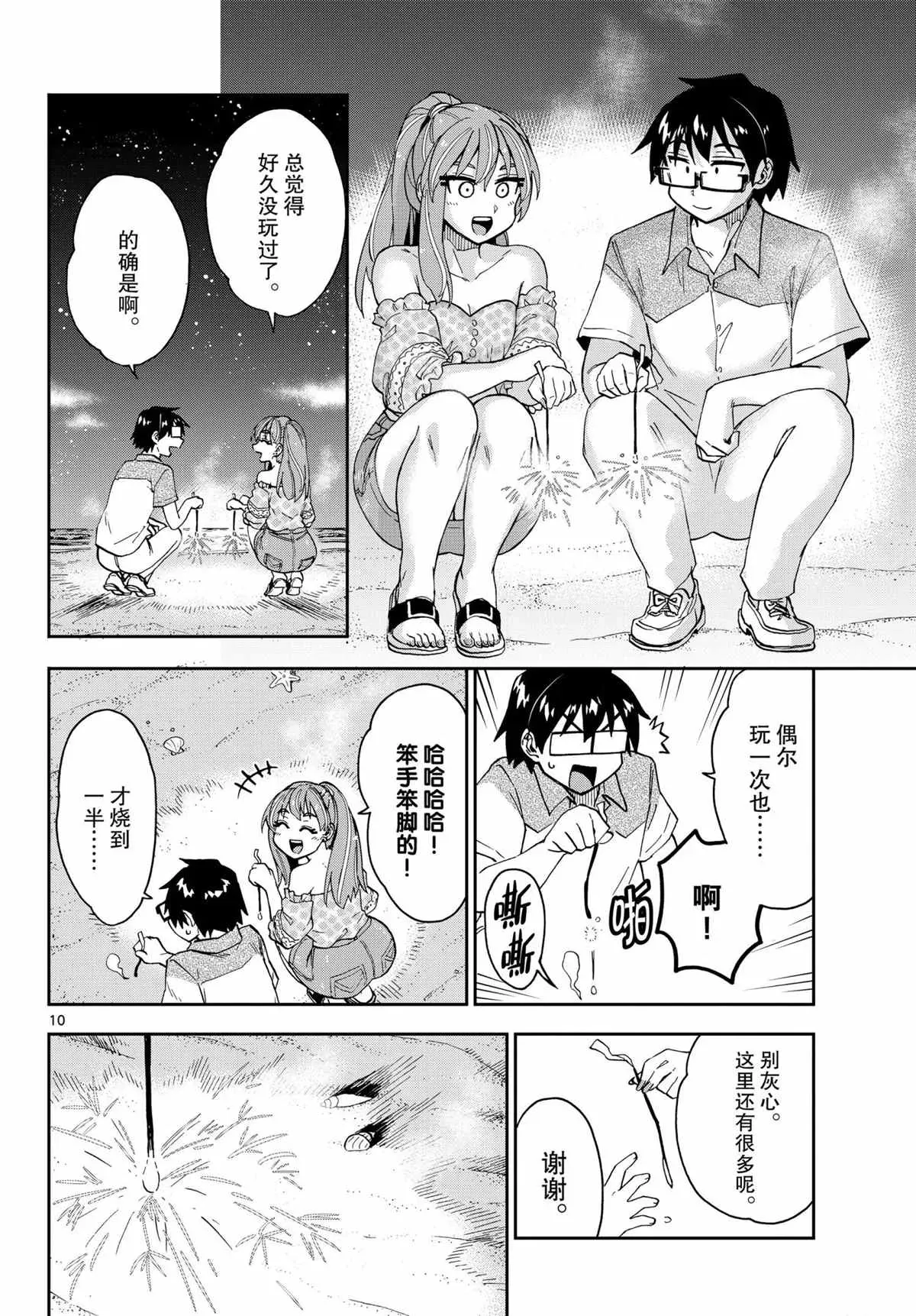 天野惠浑身是破绽！ 第267話 第10页