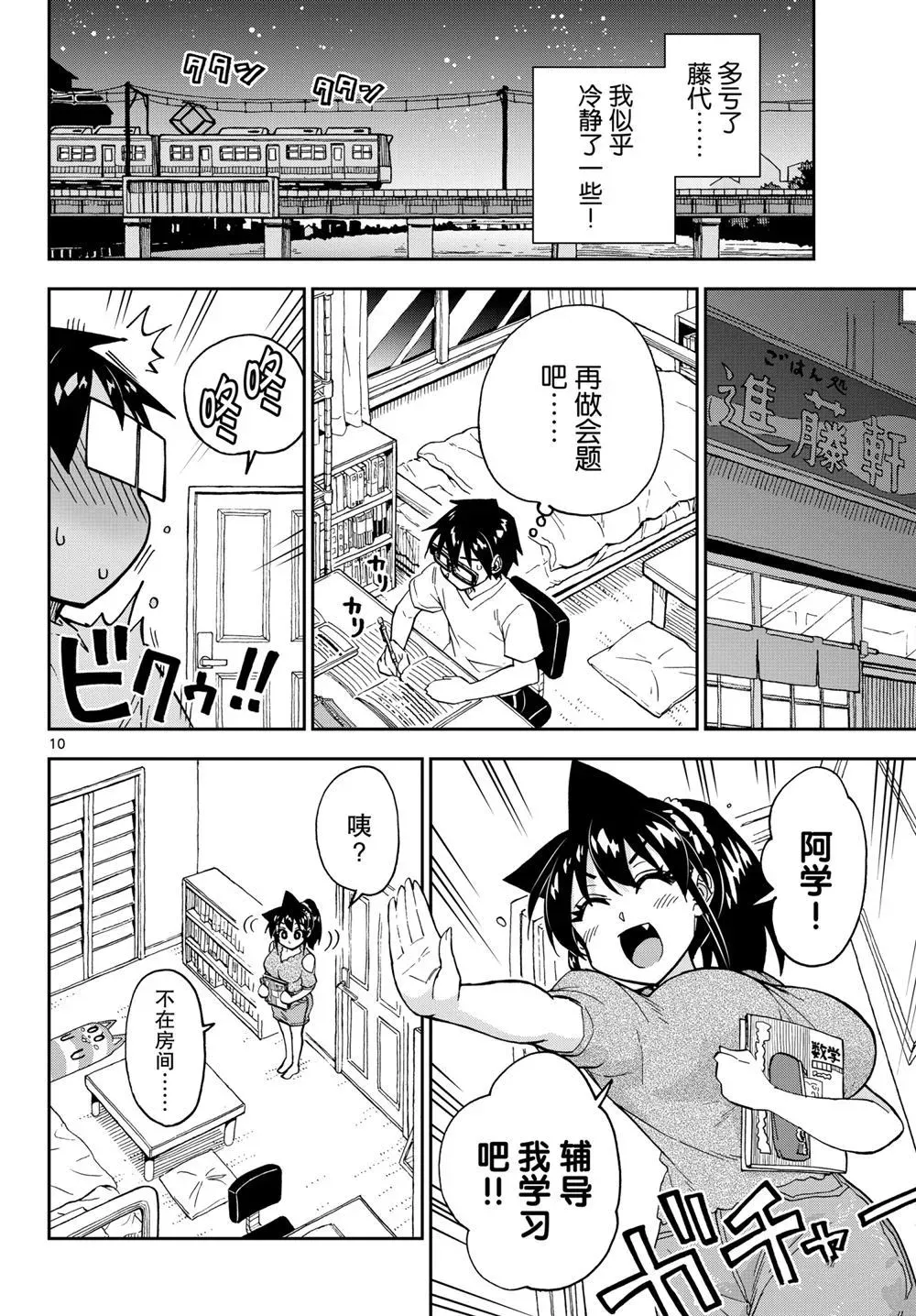 天野惠浑身是破绽！ 第257話 第10页