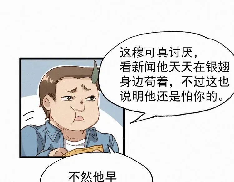 圣墟 第31话 最强火焰？ 第10页