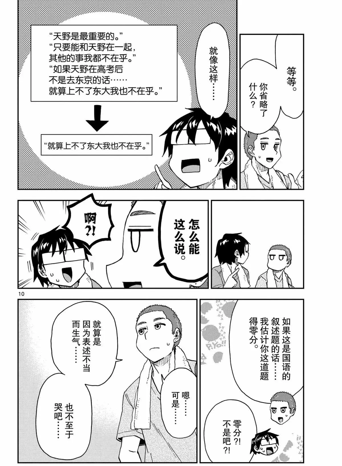 天野惠浑身是破绽！ 第265話 第10页