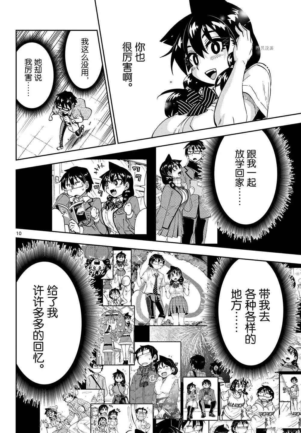 天野惠浑身是破绽！ 第275话 第10页