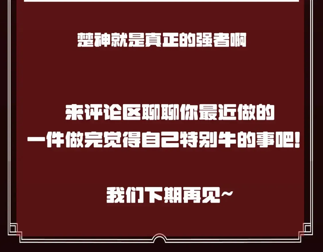 圣墟 第26期 整活企划：楚神对自己也太狠了 第10页