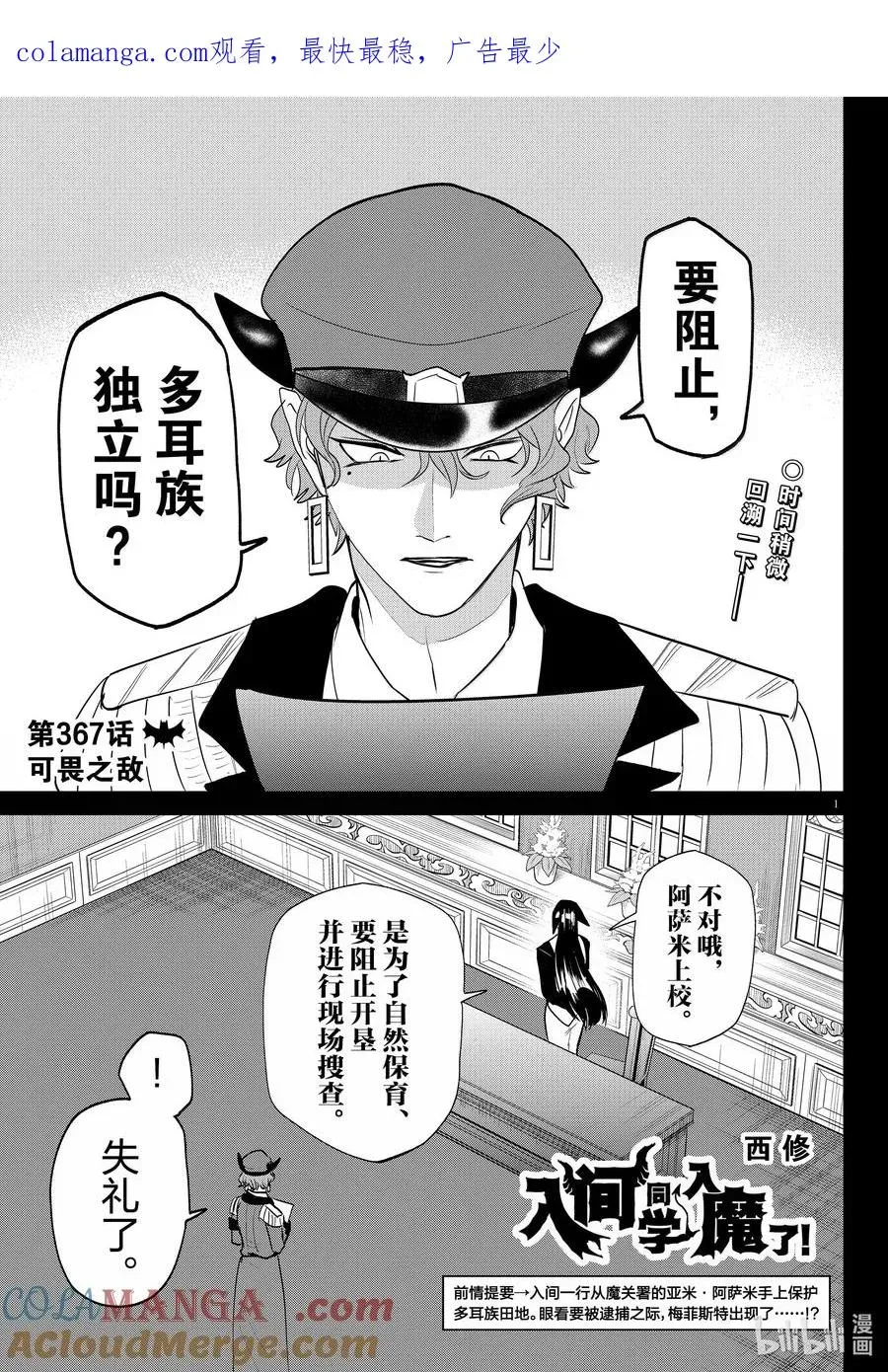 入间同学入魔了 第367话 第1页