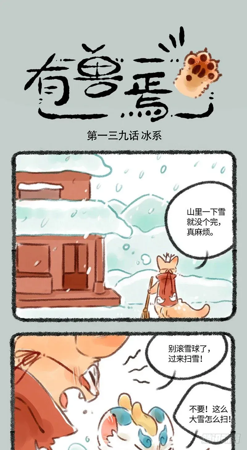 有兽焉 滑雪！！ 第1页