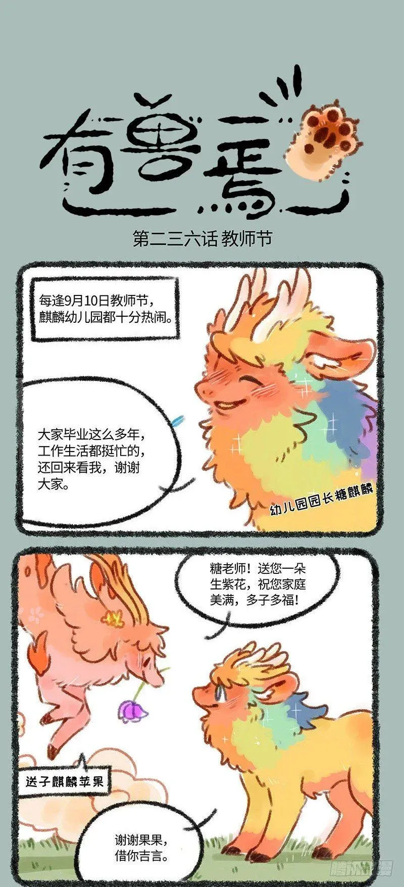 有兽焉 教师节快乐呀！！ 第1页