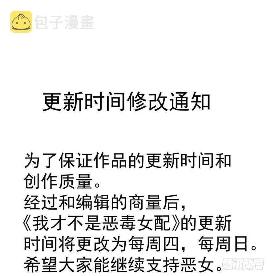 我才不是恶毒女配（麻辣女配） 更新时间修改通知 第1页