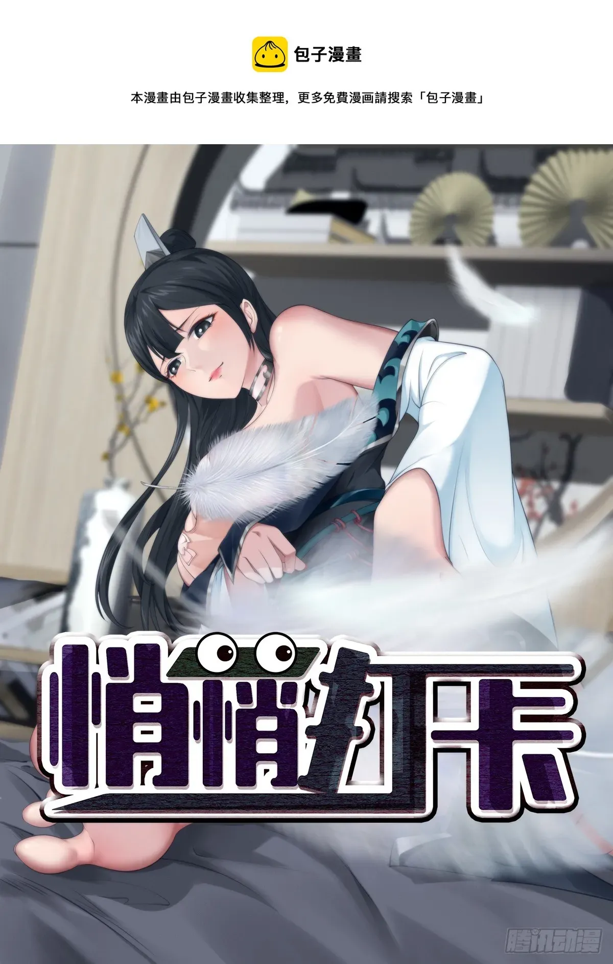 穿成女魔头徒弟被迫悄悄打卡 第53话-你学坏了！ 第1页