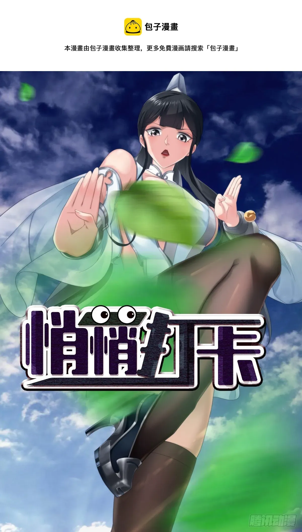 穿成女魔头徒弟被迫悄悄打卡 第43话-抽卡赌一把！ 第1页