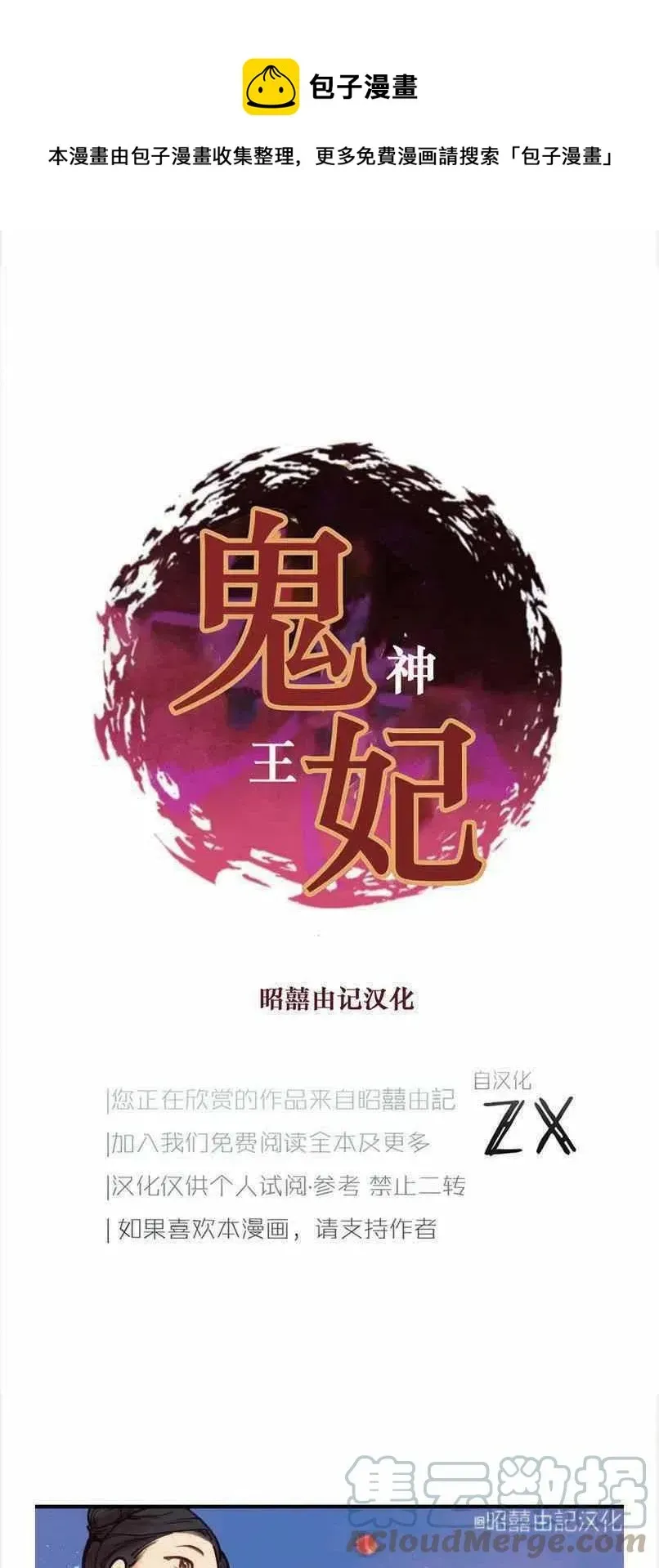 鬼神王妃 第2话 第1页