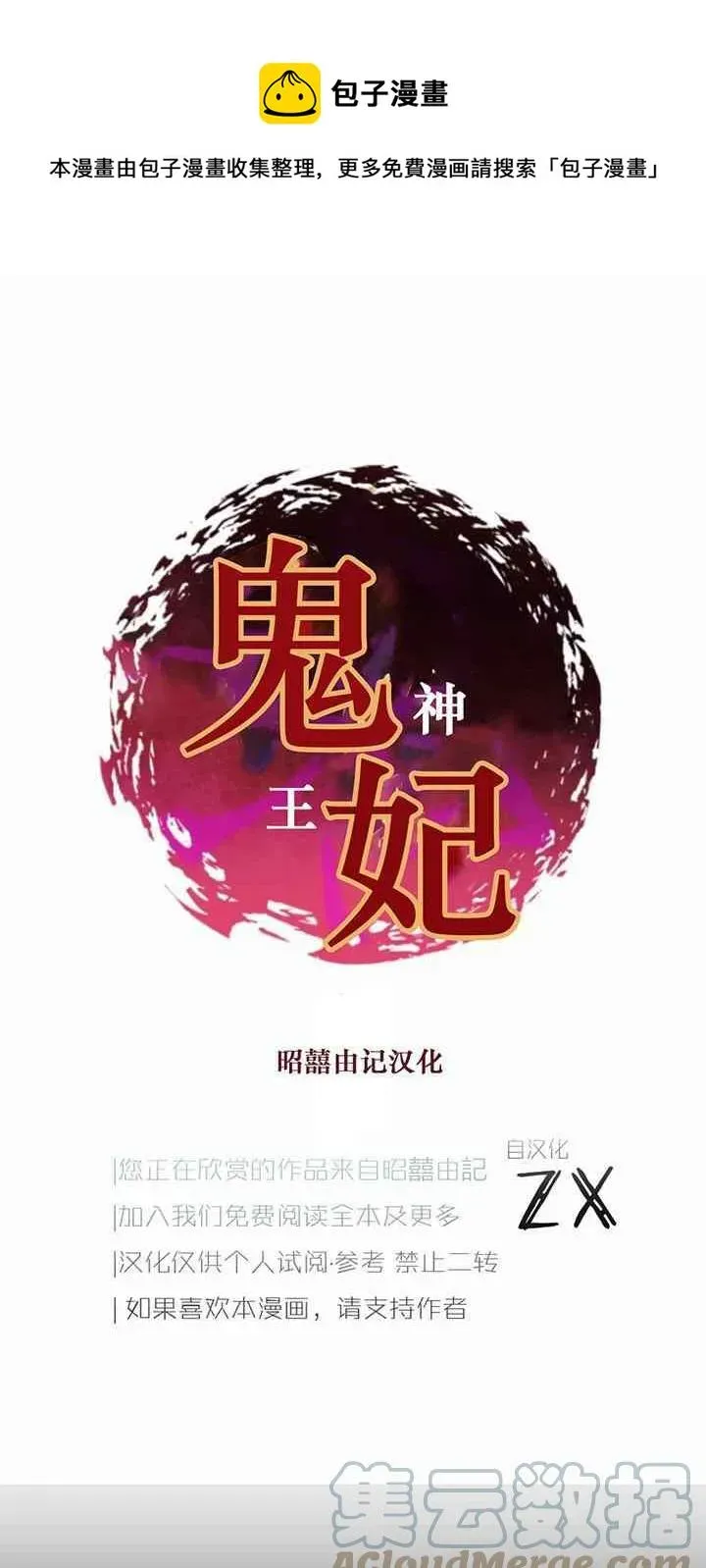 鬼神王妃 第23话 第1页