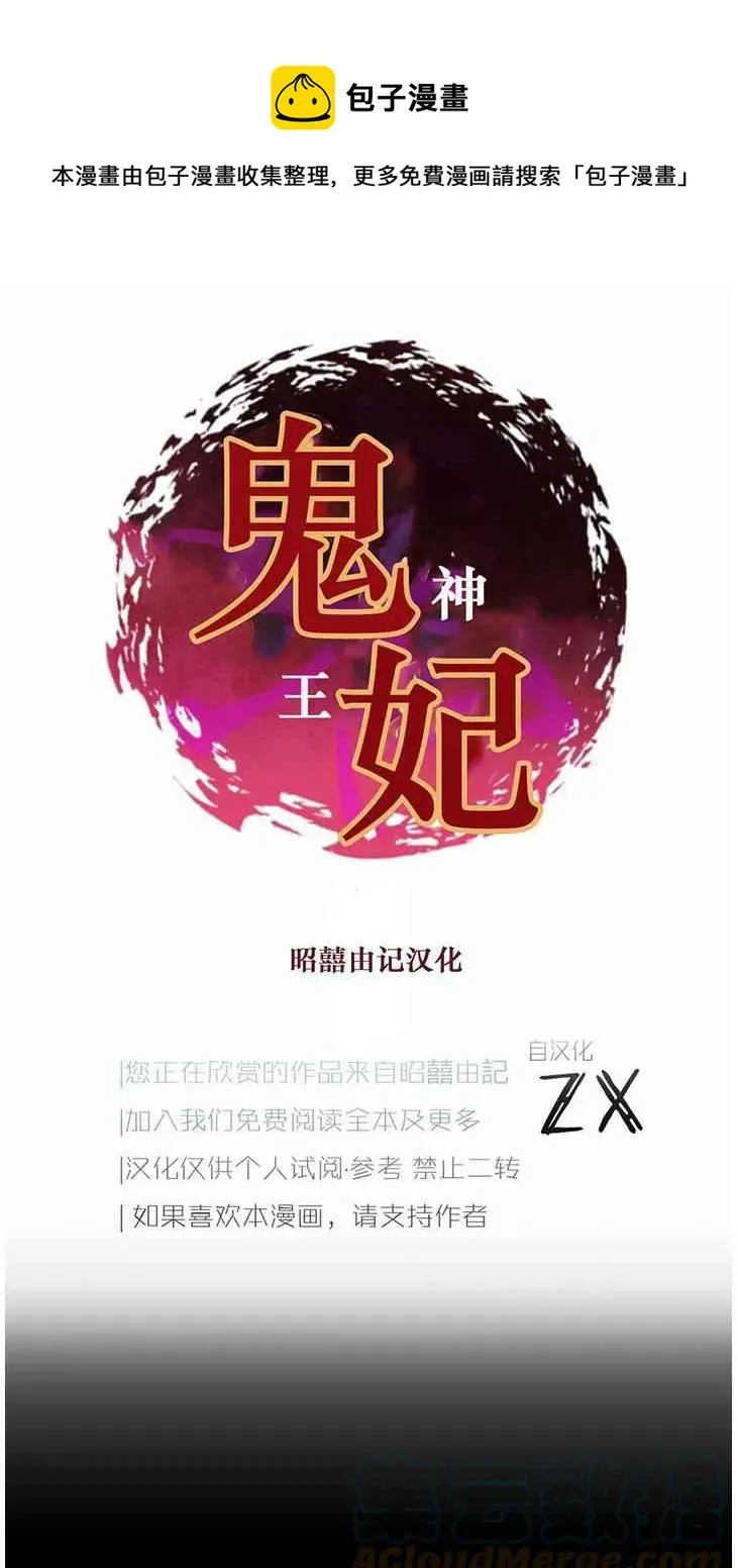 鬼神王妃 第11话 第1页