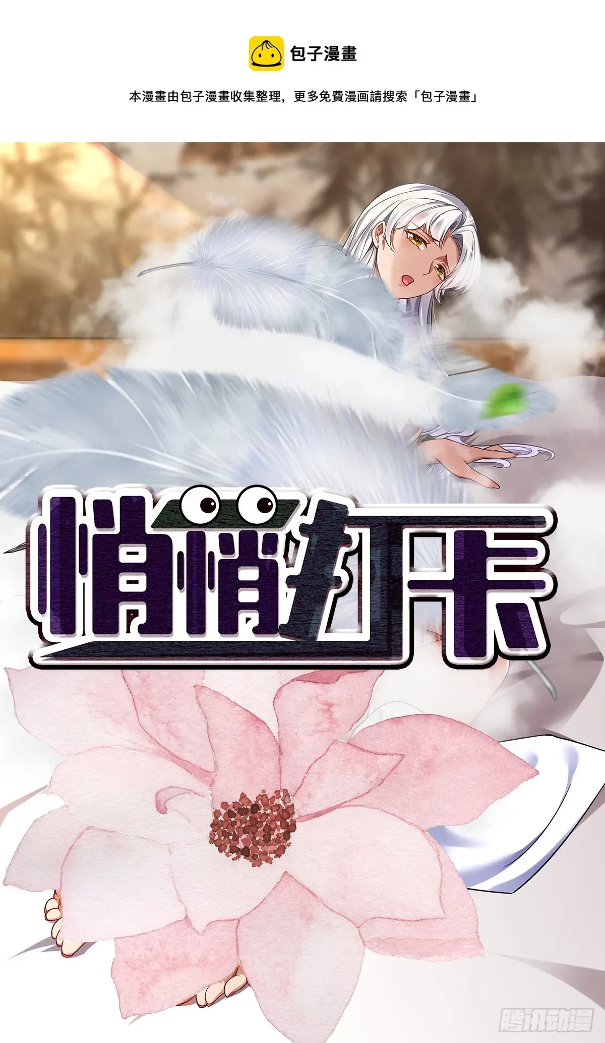 穿成女魔头徒弟被迫悄悄打卡 第47话-嘴炮二人组 第1页