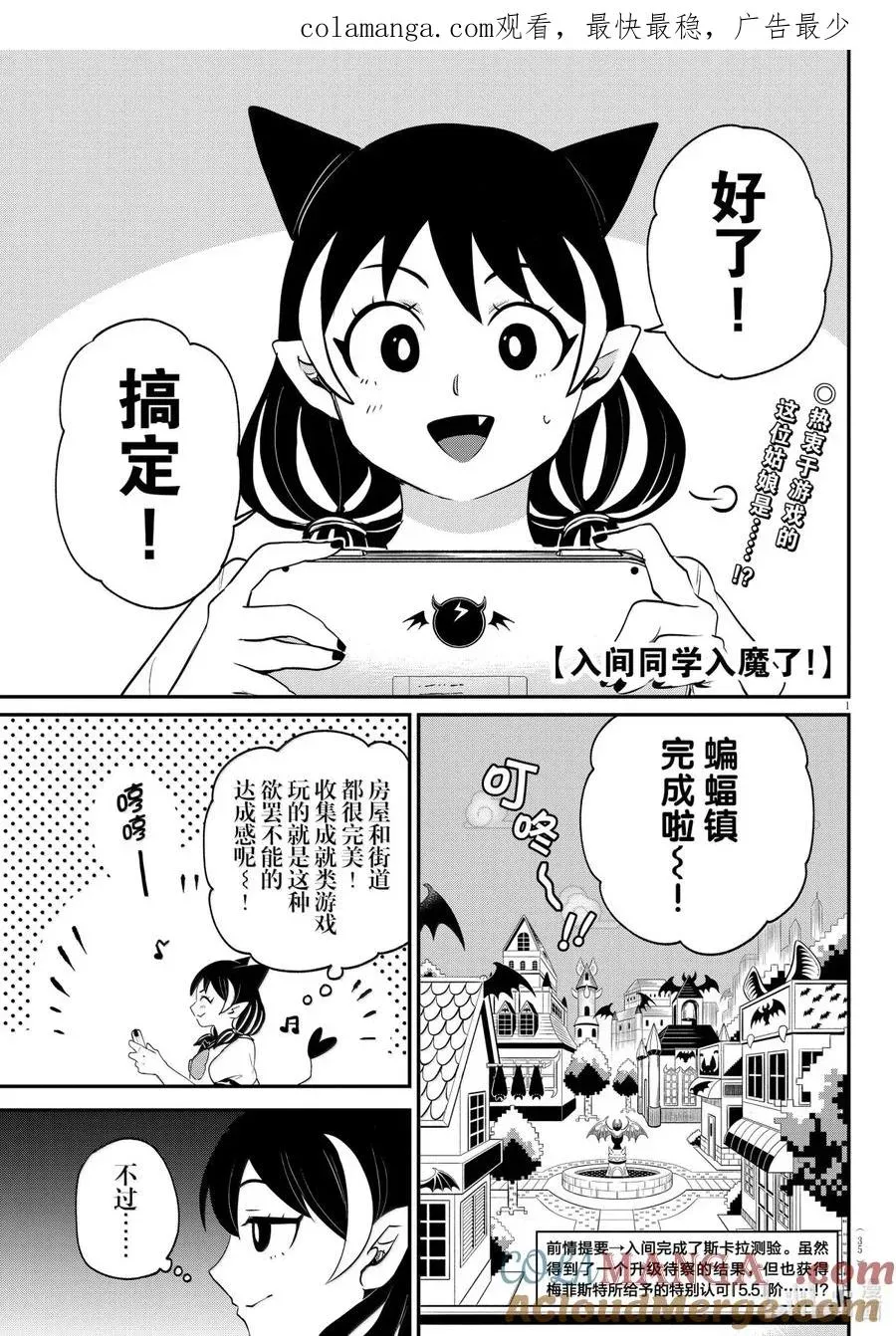 入间同学入魔了 第374话 第1页