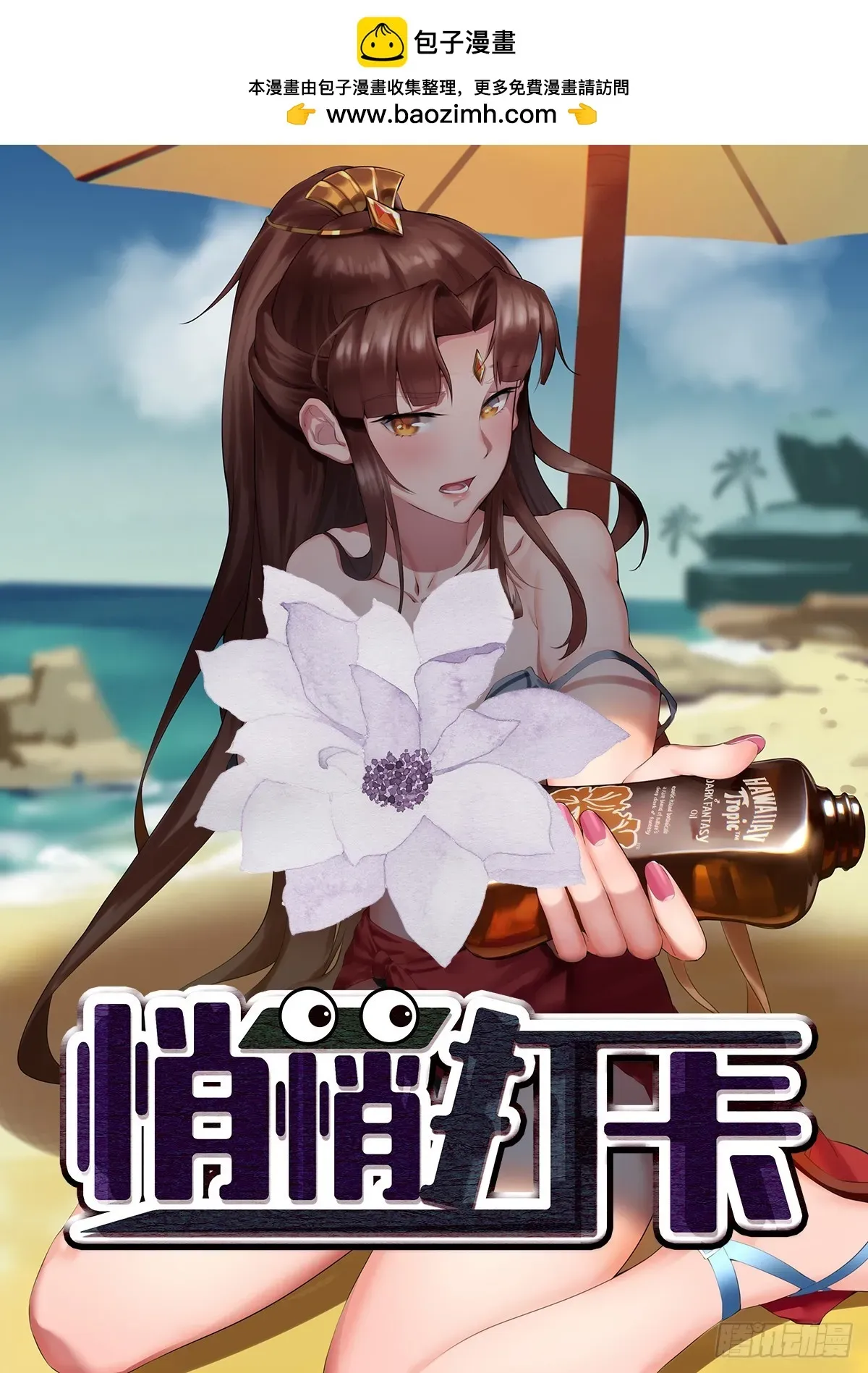 穿成女魔头徒弟被迫悄悄打卡 第57话-重拾旧业？ 第1页