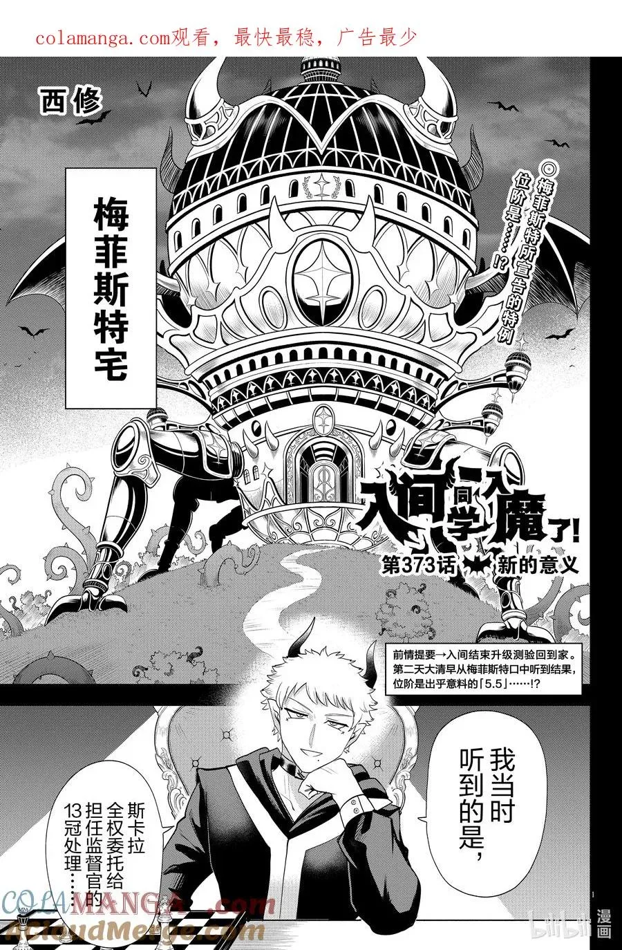 入间同学入魔了 第373话 第1页