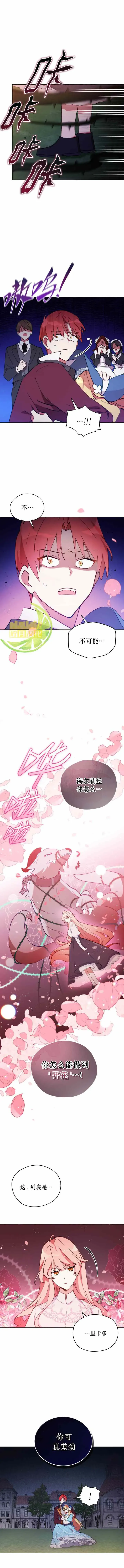 不可接近的女士 第2話 第1页