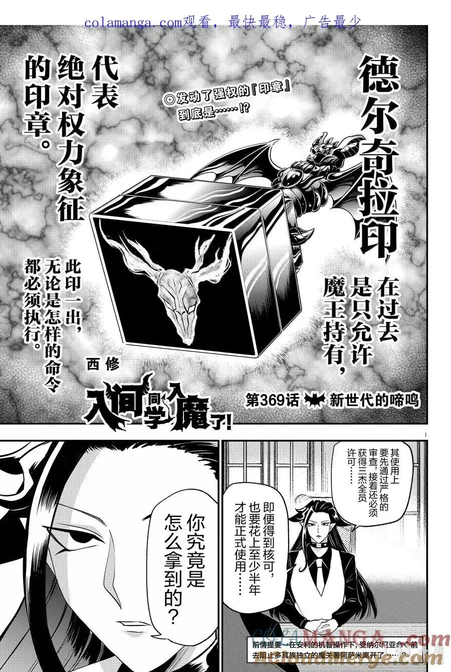 入间同学入魔了 第369话 第1页