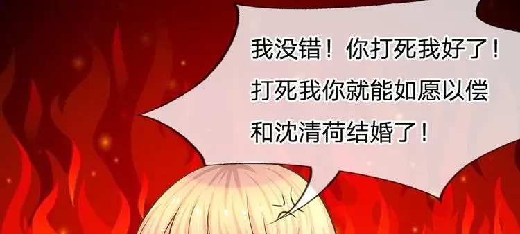 隐婚蜜爱：总裁大叔的天价宝贝 第17话 陆晟廷，你混蛋！ 第1页