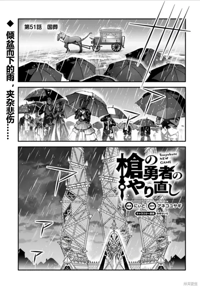 枪之勇者重生录 第51话 第1页