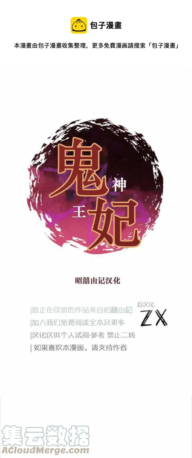 鬼神王妃 第4话 第1页