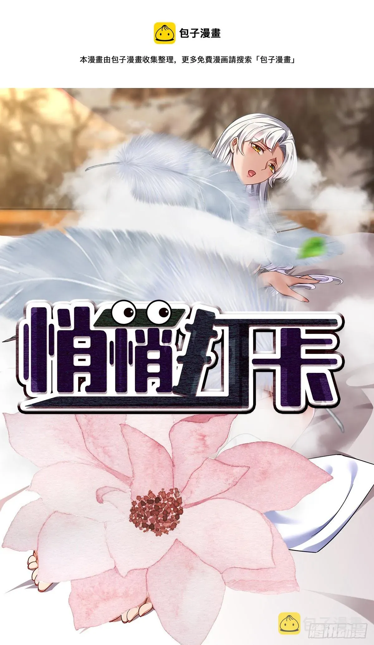 穿成女魔头徒弟被迫悄悄打卡 第48话-谜团 第1页