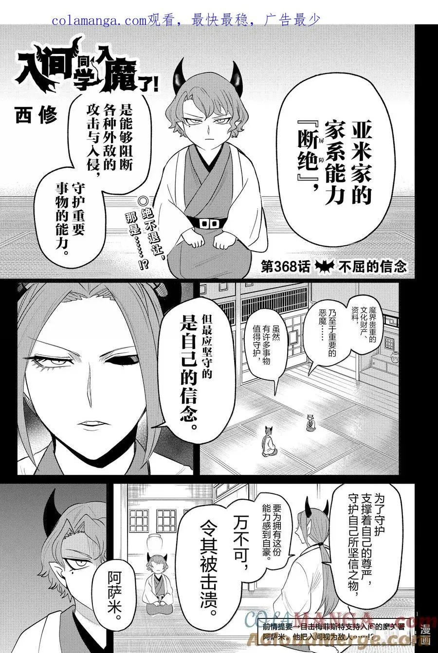 入间同学入魔了 第368话 第1页