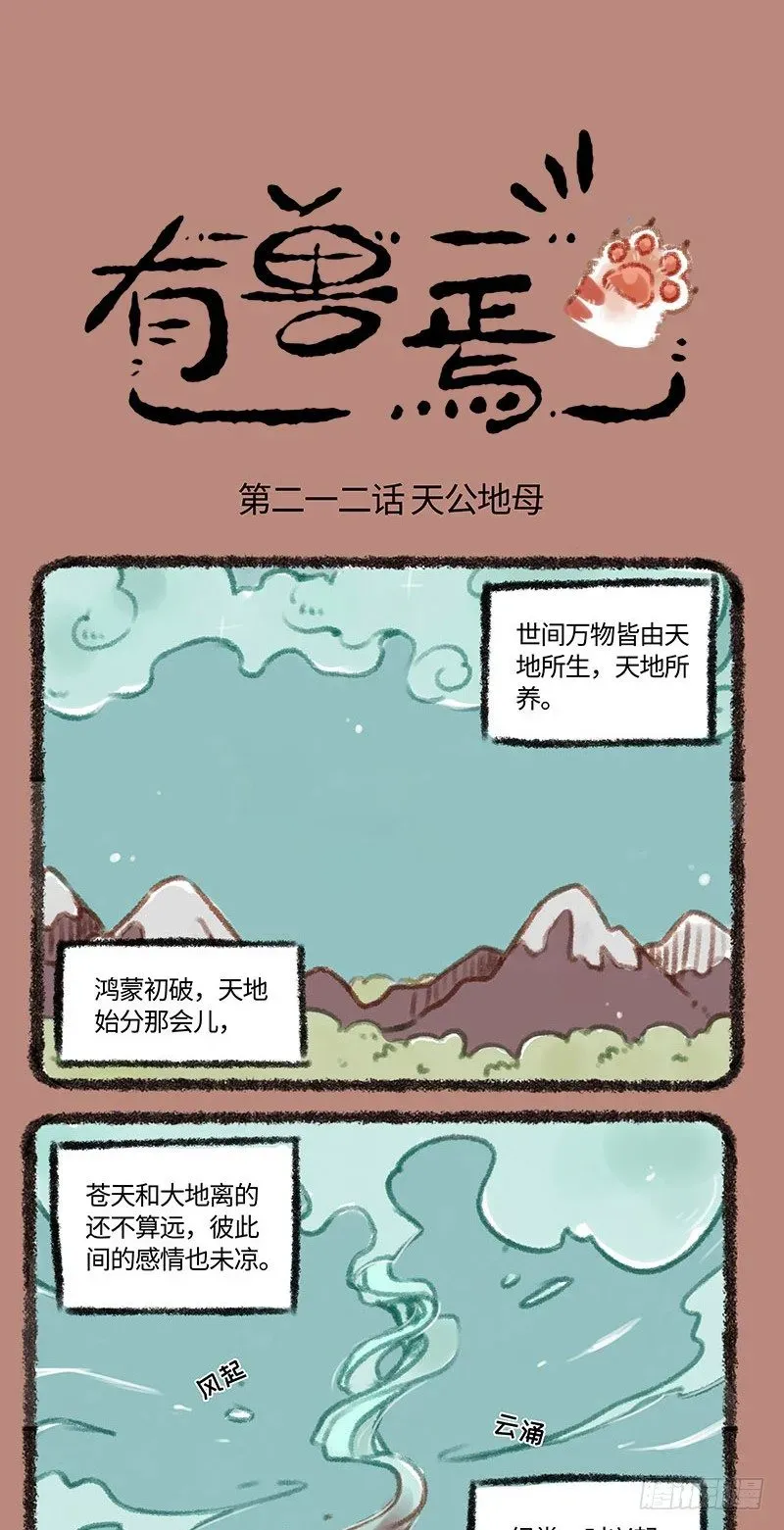 有兽焉 天父地母 第1页