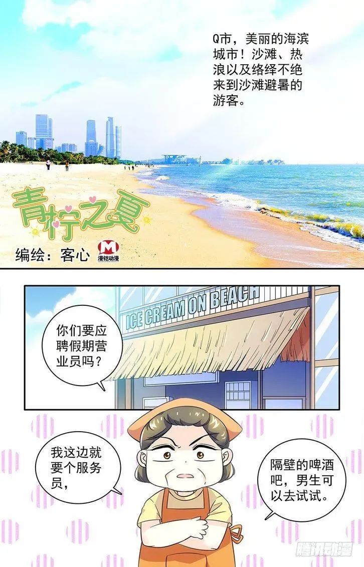 青柠之夏 第35话 第1页