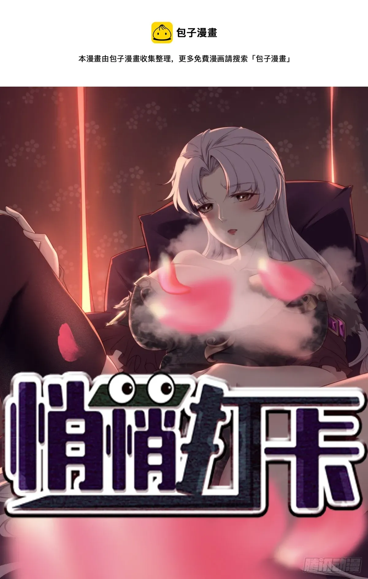 穿成女魔头徒弟被迫悄悄打卡 第51话-潜入 第1页