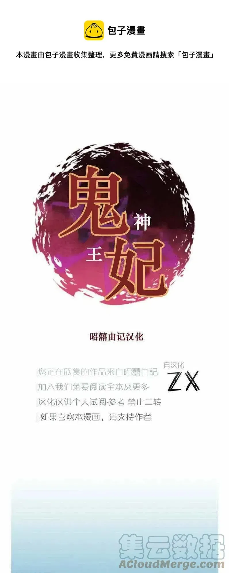 鬼神王妃 第1话 第1页