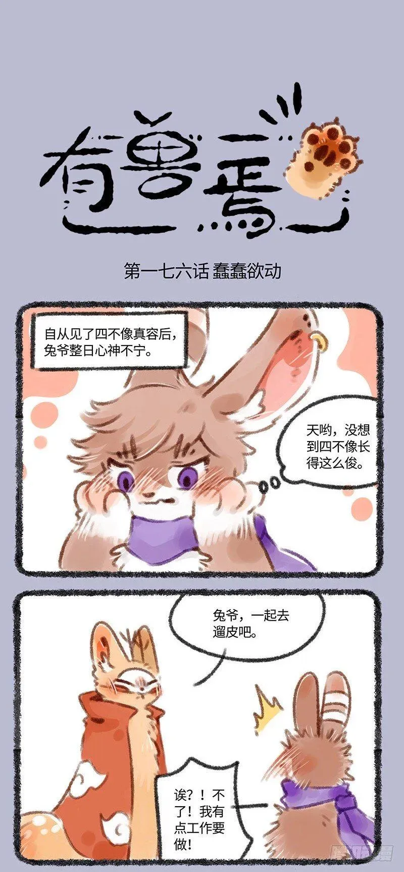 有兽焉 说gay就gay了…… 第1页