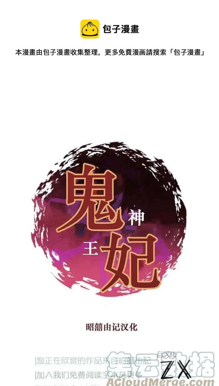 鬼神王妃 第14话 第1页