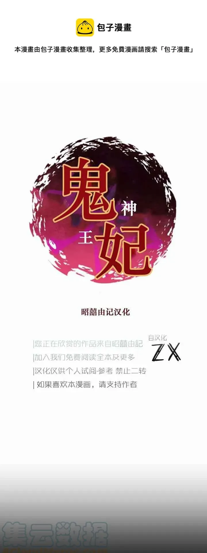 鬼神王妃 第17话 第1页