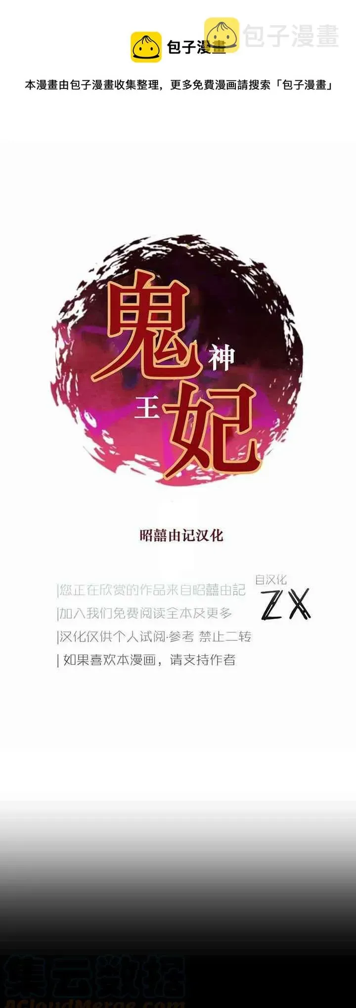 鬼神王妃 第21话 第1页