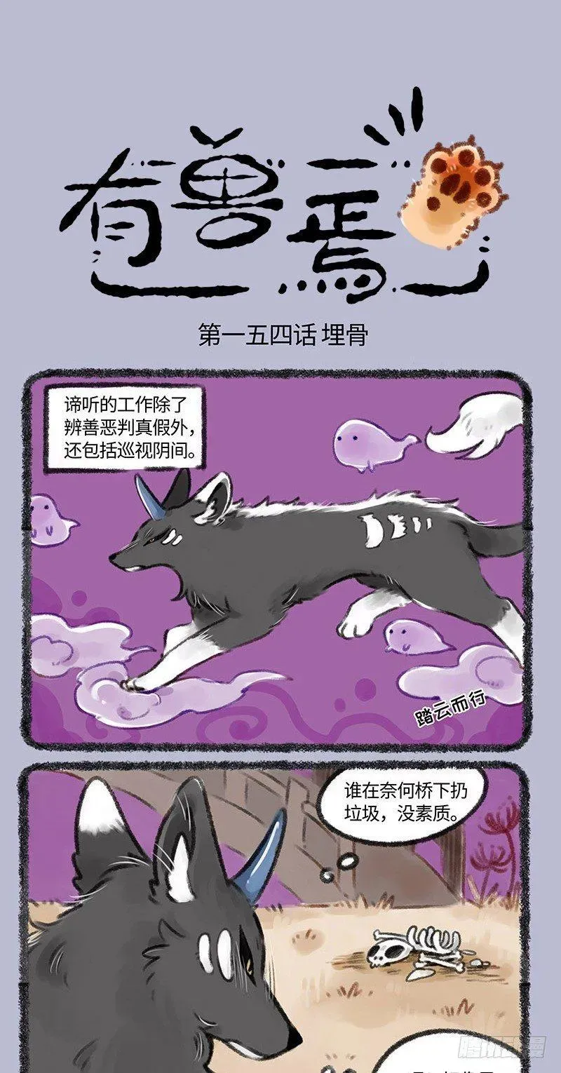 有兽焉 种猫得猫 第1页