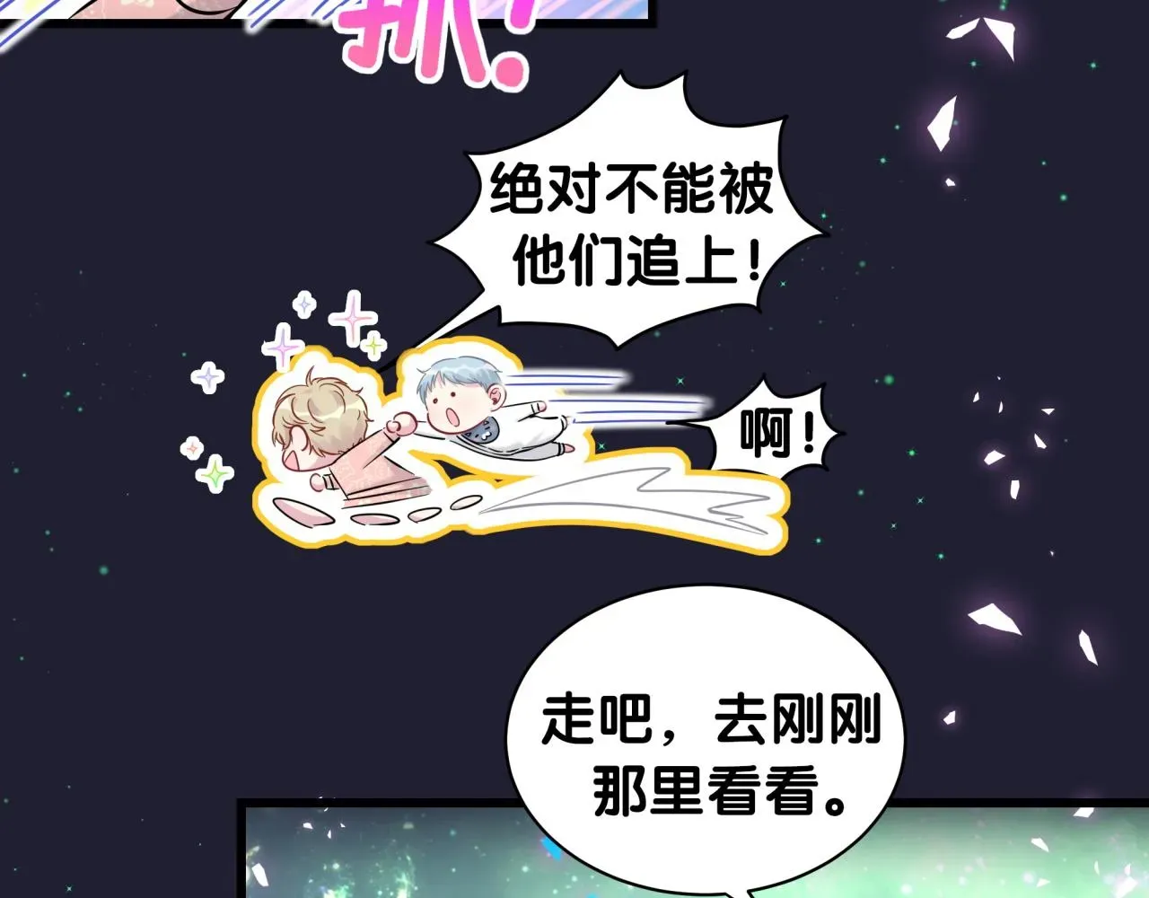 哪里来的大宝贝 第174话 救我…… 第101页