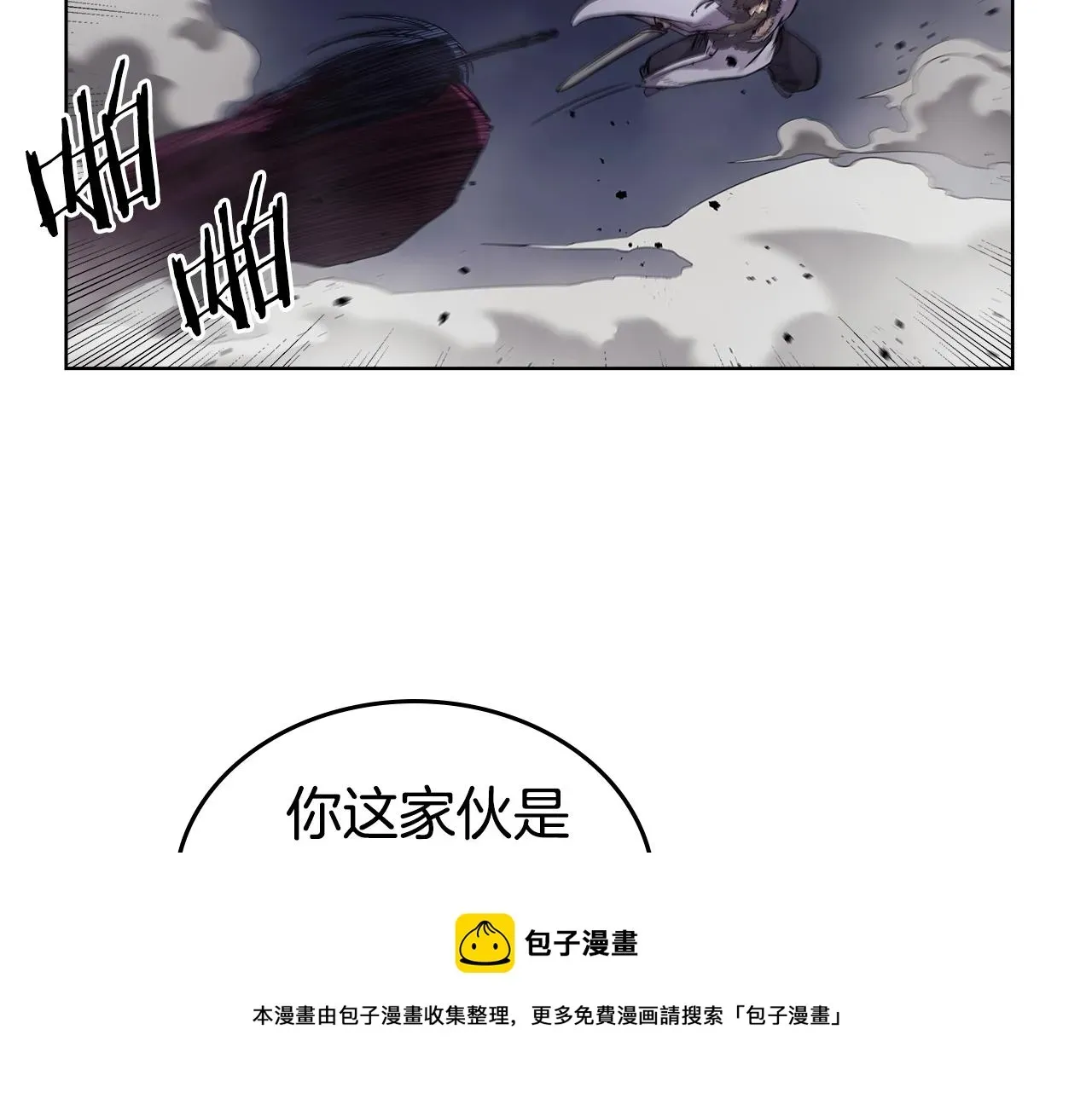 重生之我在魔教耍长枪 第148话 杀了我 第101页