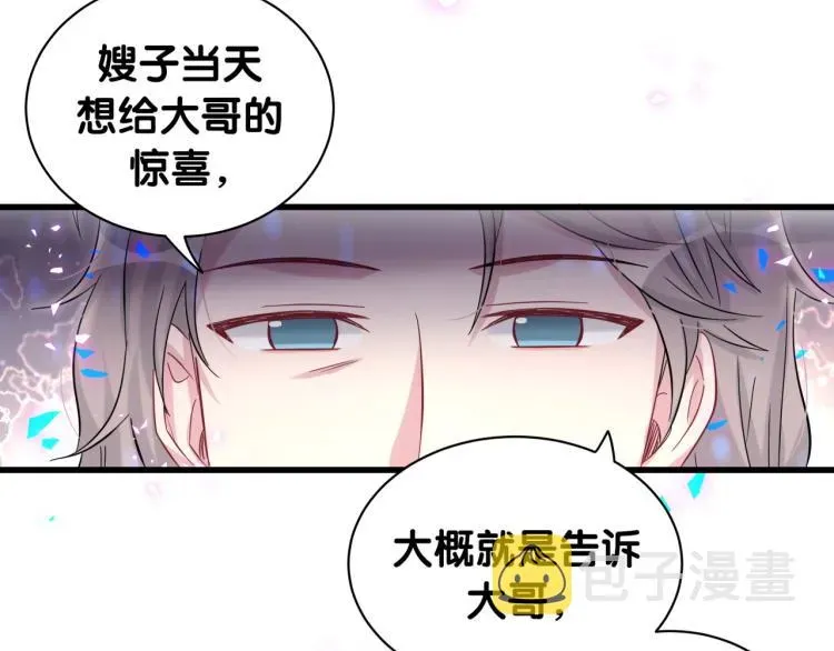 哪里来的大宝贝 第164话 果然如此 第101页