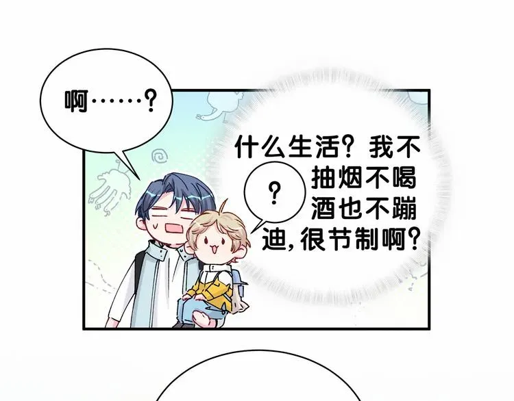 哪里来的大宝贝 第33话 抓到宝贝了~ 第101页