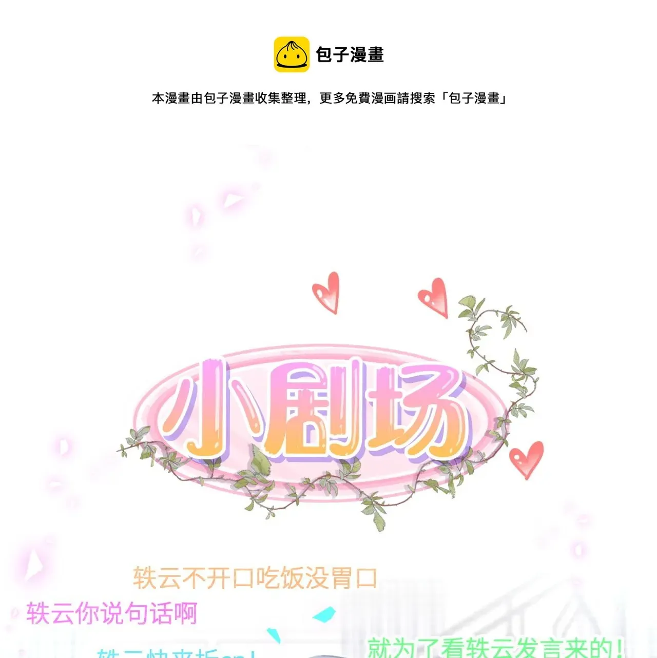 哪里来的大宝贝 第187话 得多挣点奶粉钱 第101页