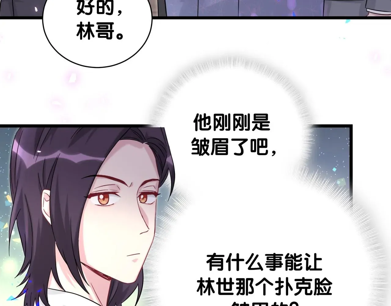 哪里来的大宝贝 第223话 得把人拴紧了 第101页